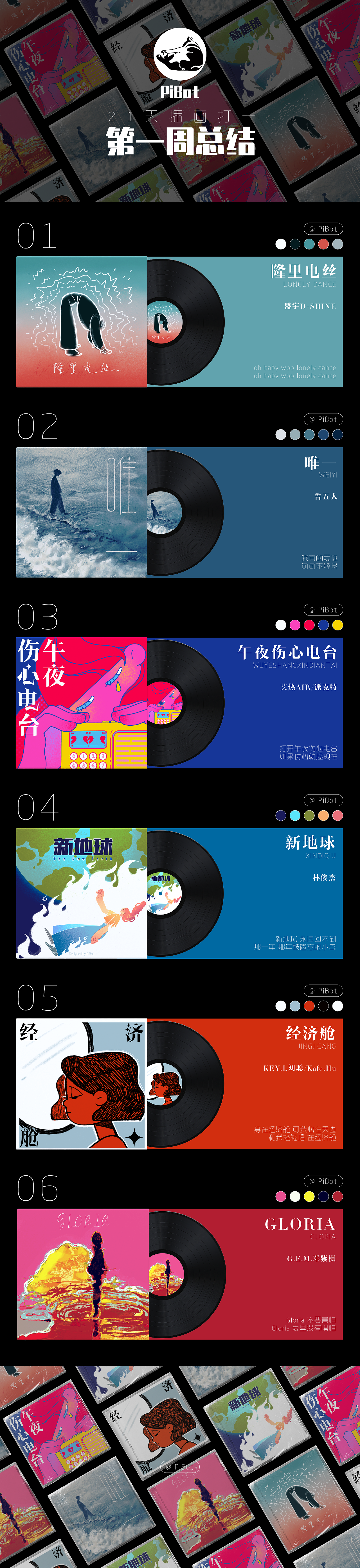 音乐专辑封面插画一周总结（图ZMzE0OTY2Njgw） - 商业插画 - 站酷设计师PiBot原创素材 - 站酷ZCOOL