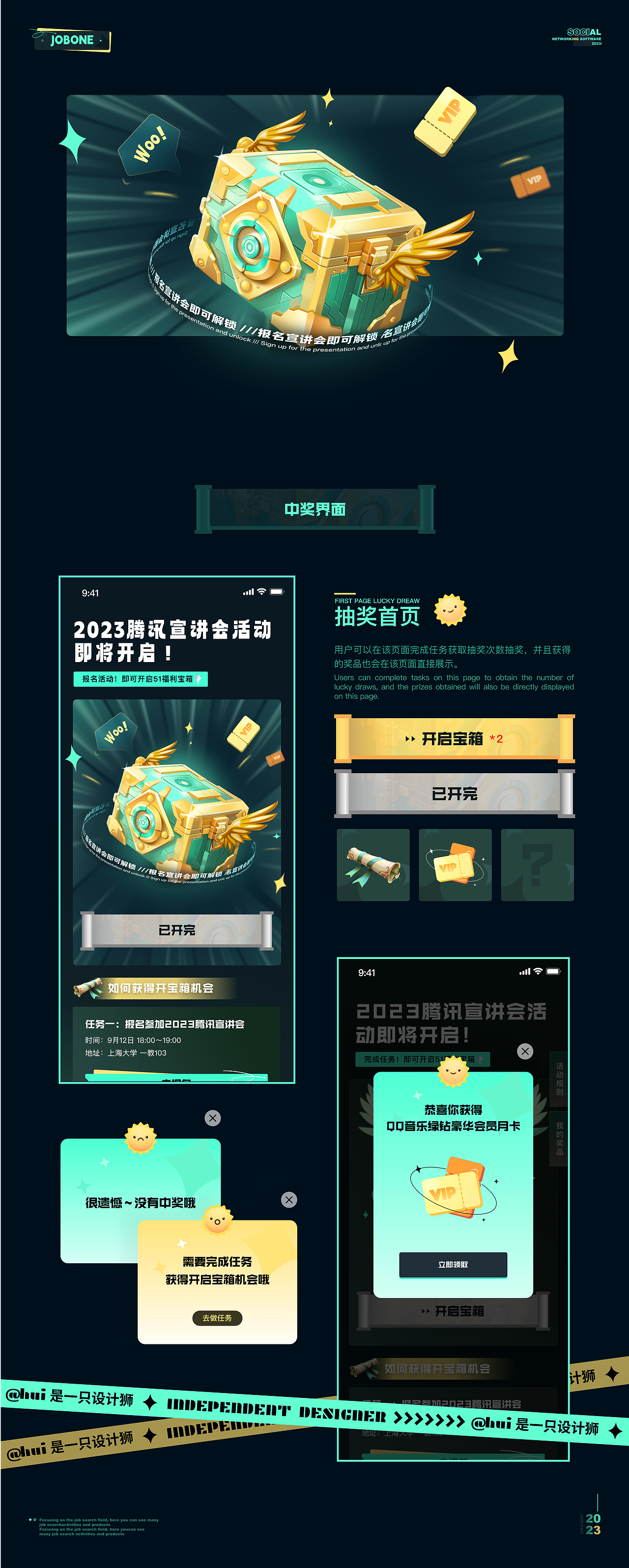 《校招app oFFer鹿插画质感风》