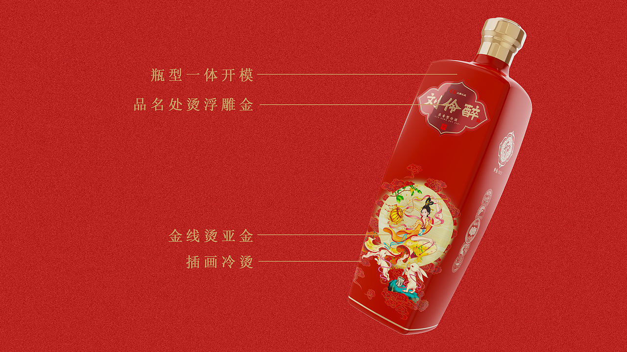 刘伶醉兔年生肖纪念酒