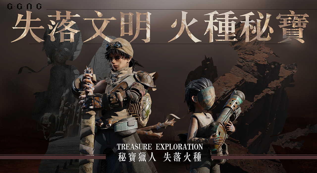秘宝猎人-寻找失落文明的火种