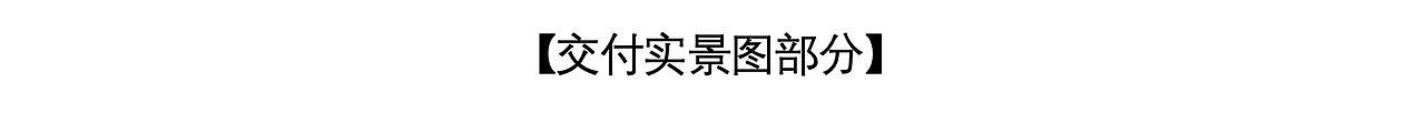 《拍摄案例｜融创保利•公园壹号》（图ZMzU2Njc4MjY4） - 环境/建筑摄影 - 站酷设计师地产摄影师吴伟原创素材 - 站酷ZCOOL