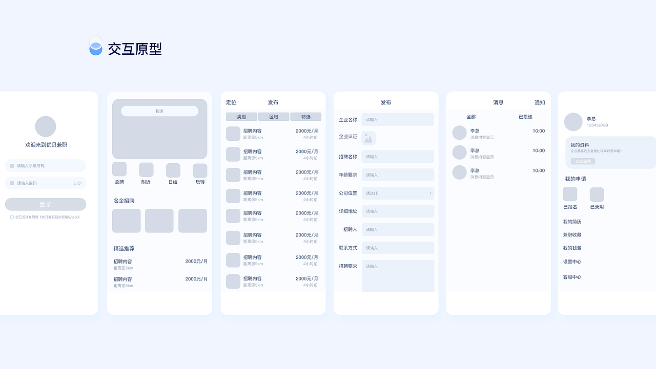 优贝兼职（图ZMzQ5MzQ0OTg4） - 软件界面 - 站酷设计师熊熊向前冲原创素材 - 站酷ZCOOL