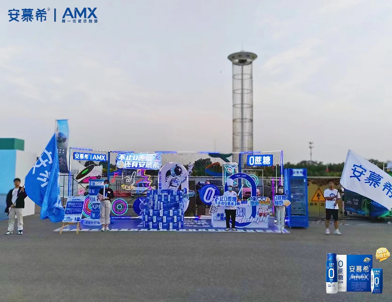 安慕希X电音节路演美陈活动（图ZMzM5MTc5MjQw） - 其他 - 站酷设计师徜徉夫妇原创素材 - 站酷ZCOOL