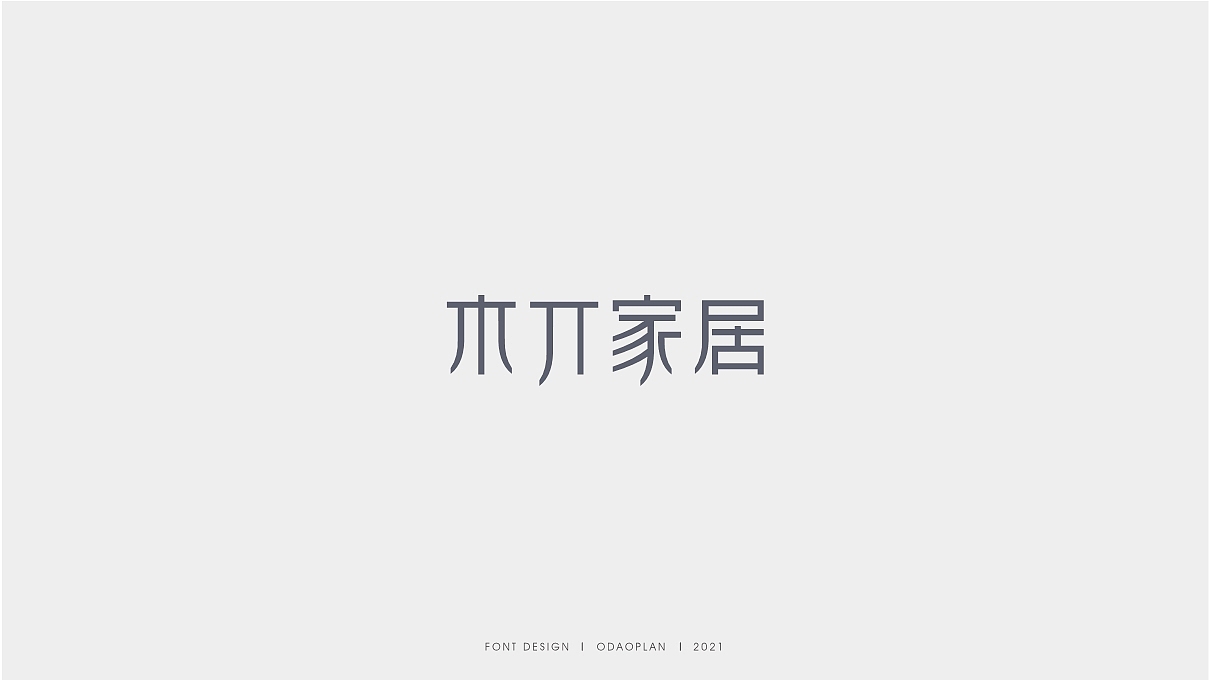 字体设计|LOGO字体设计|包装设计字体