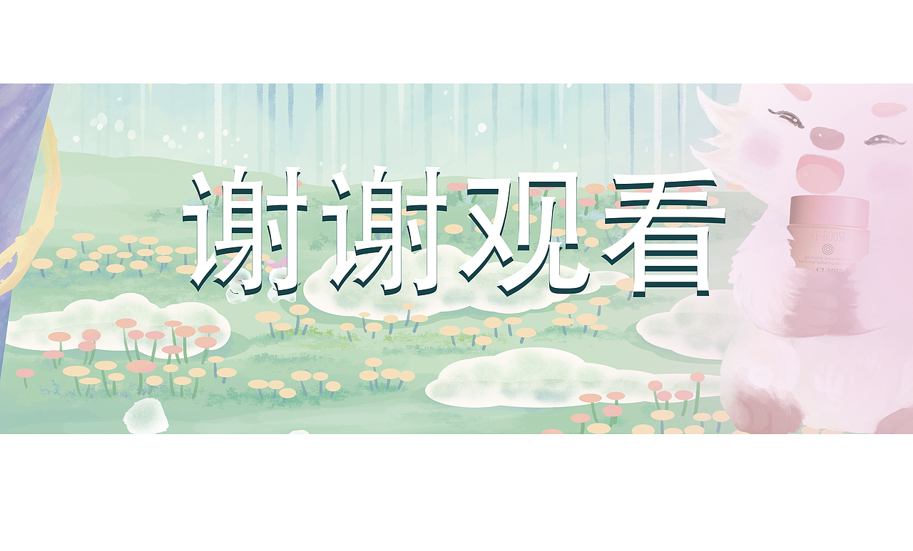 站酷×娇韵诗my CLARINS 好食肌长绽放|美肌植愈记