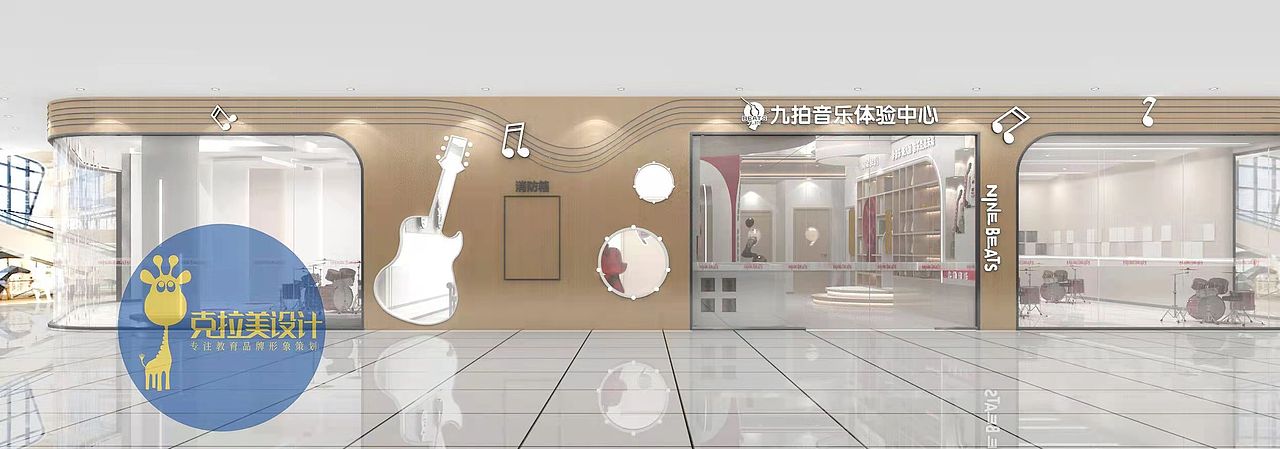 九拍音乐体验中心