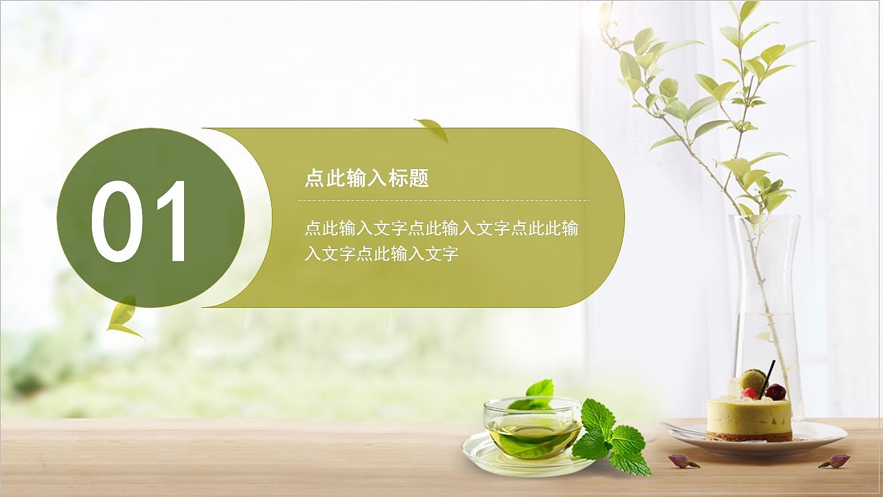 唯美绿色清新风商务项目工作总结汇报PPT模板（图ZMzA4MTQwNTI0） - PPT/Keynote - 站酷设计师PPT设计师01原创素材 - 站酷ZCOOL