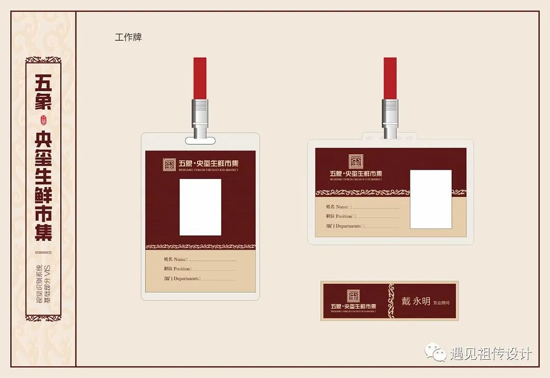 中式网红生鲜市集VI设计
