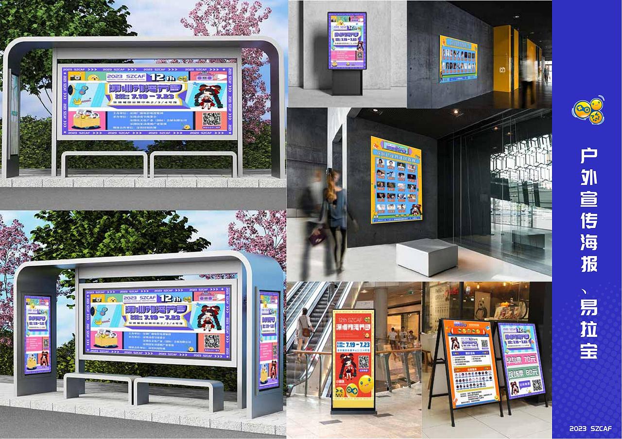 2023 第十二届动漫节设计总结