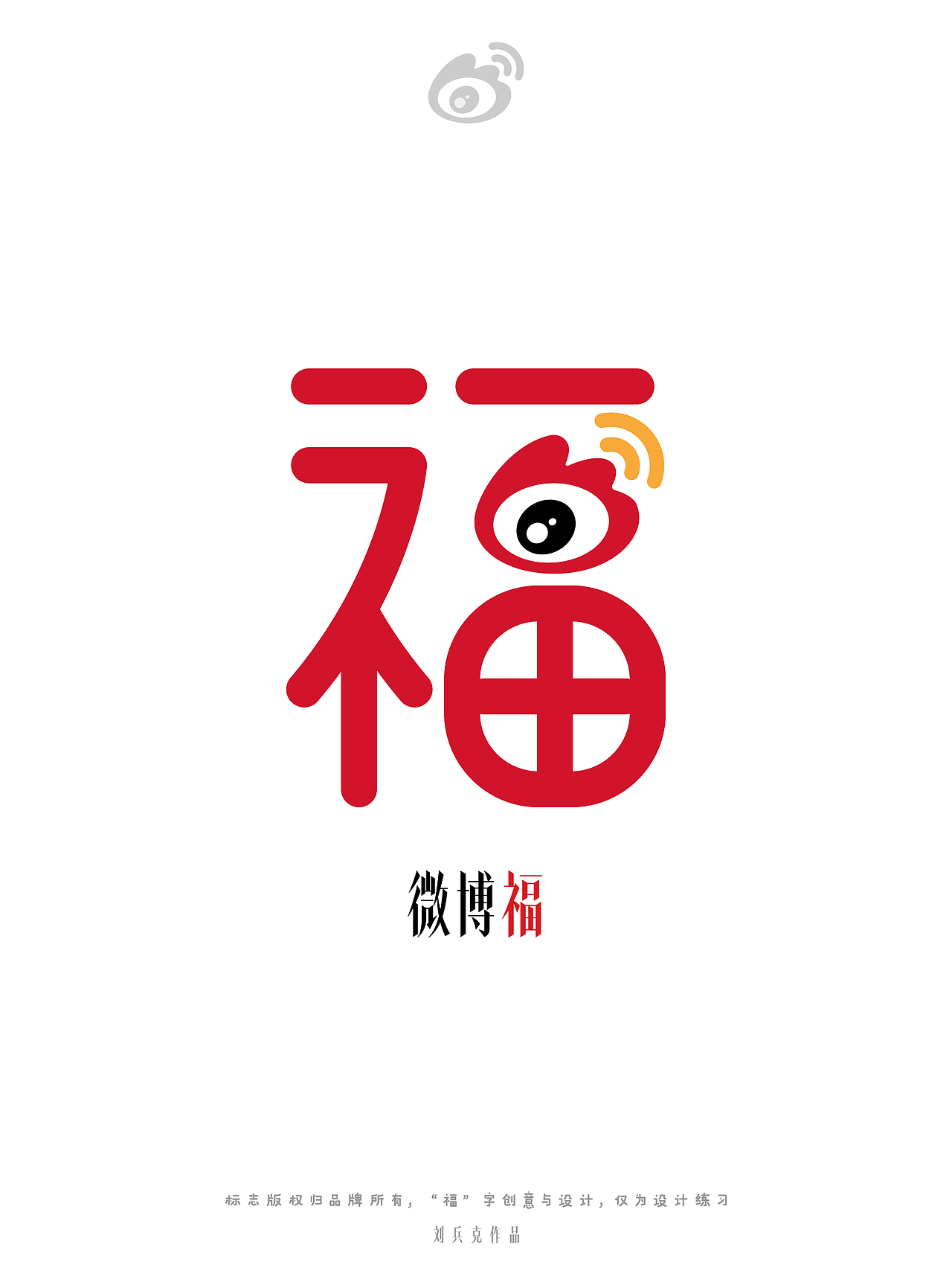 我给几十个品牌,设计了专属“福”字!