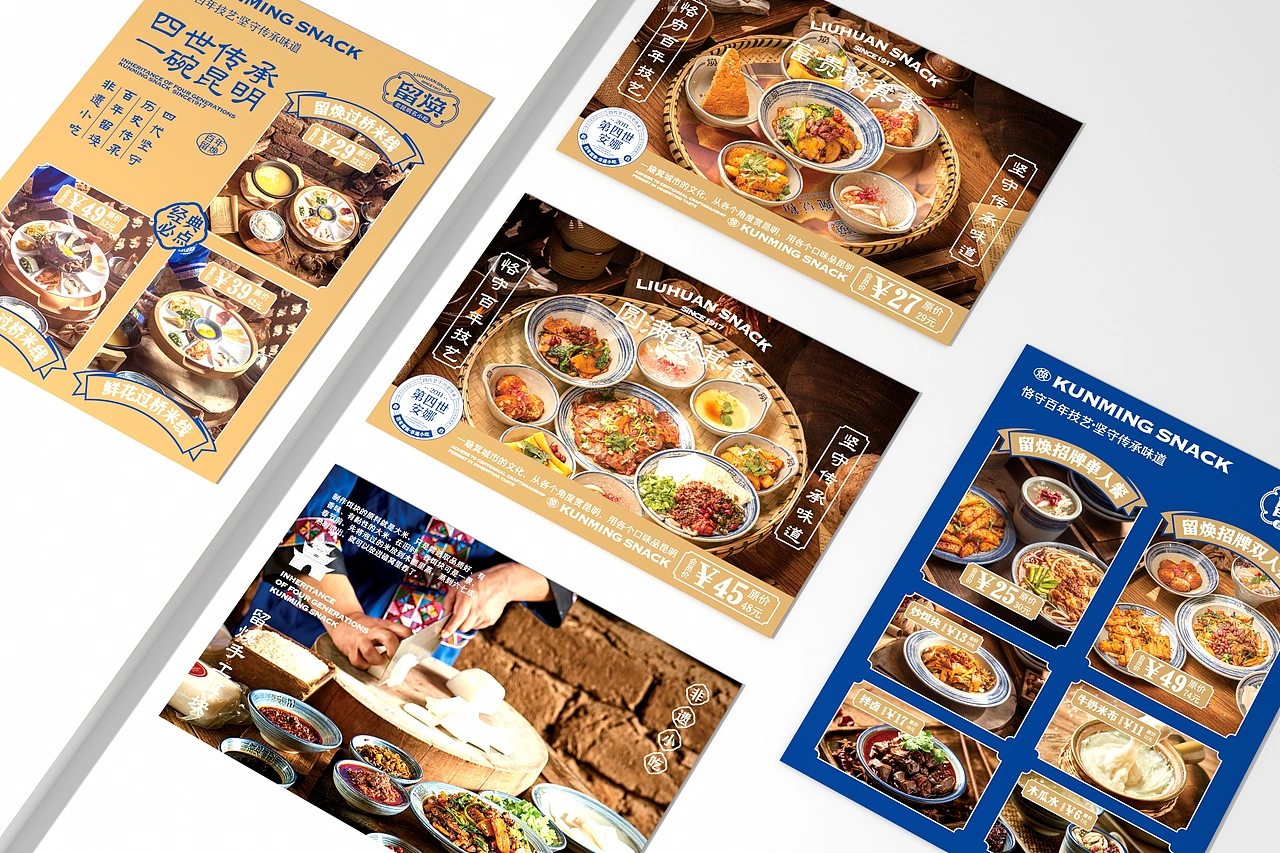 留焕&middot;老昆明名小吃 餐饮品牌策略视觉设计