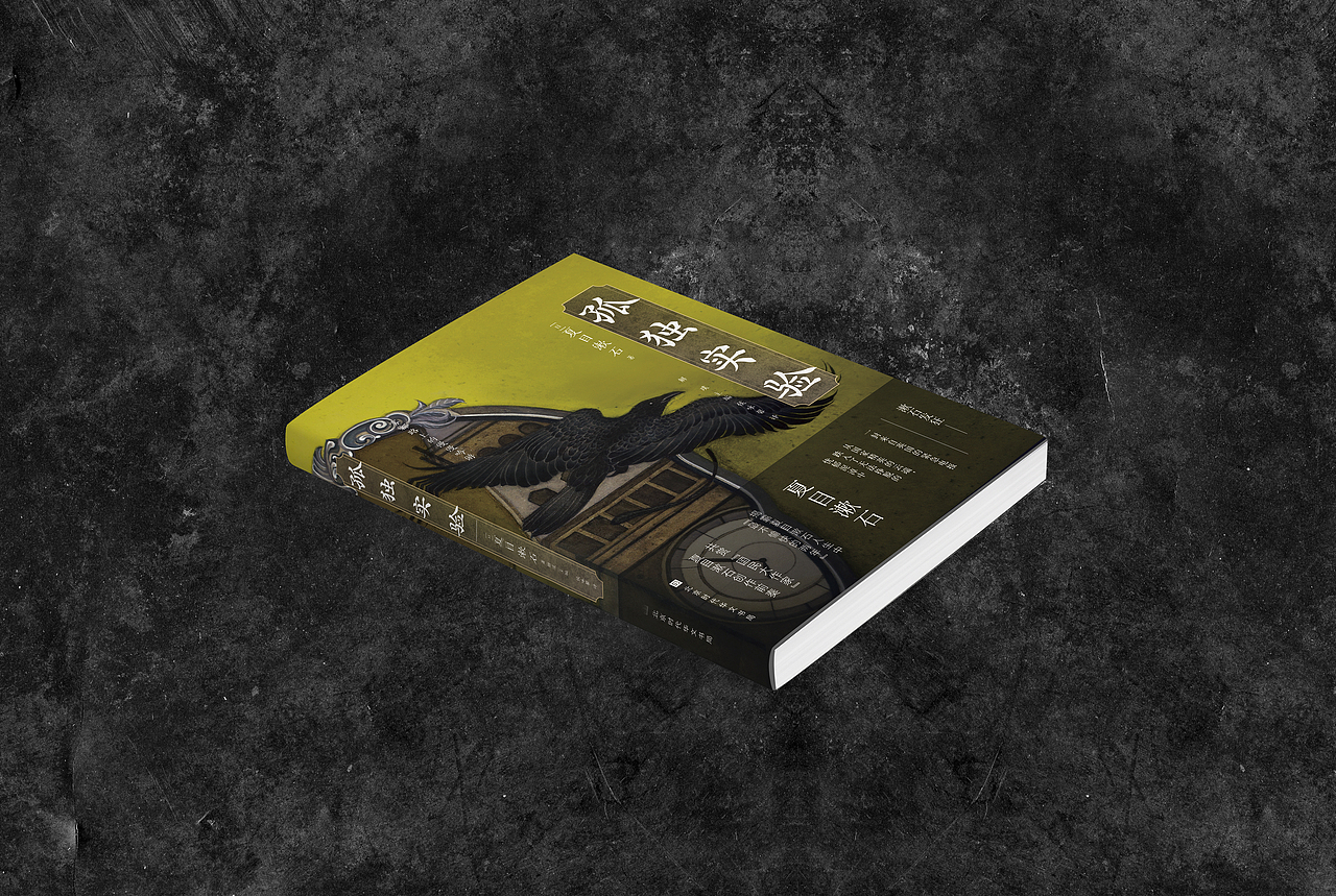 日本异色文学经典/书籍装帧设计