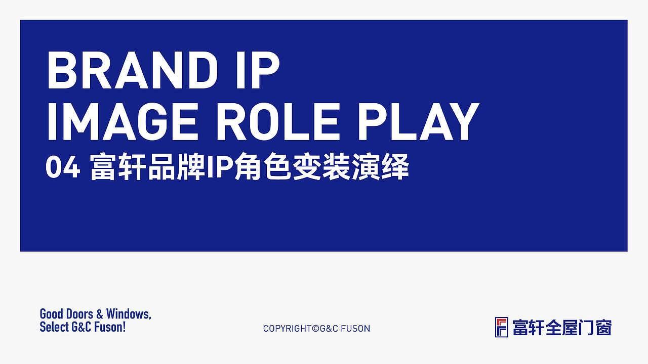 富轩®️全屋门窗品牌IP形象:门窗哥