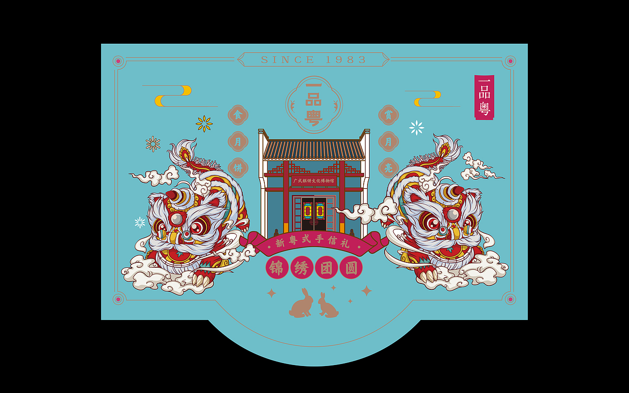 健康国潮新风尚 百年粤式真味道｜一品粤月饼包装升级（图ZMzAxNjAxNzcy） - 包装 - 站酷设计师何东狮吼品牌设计原创素材 - 站酷ZCOOL