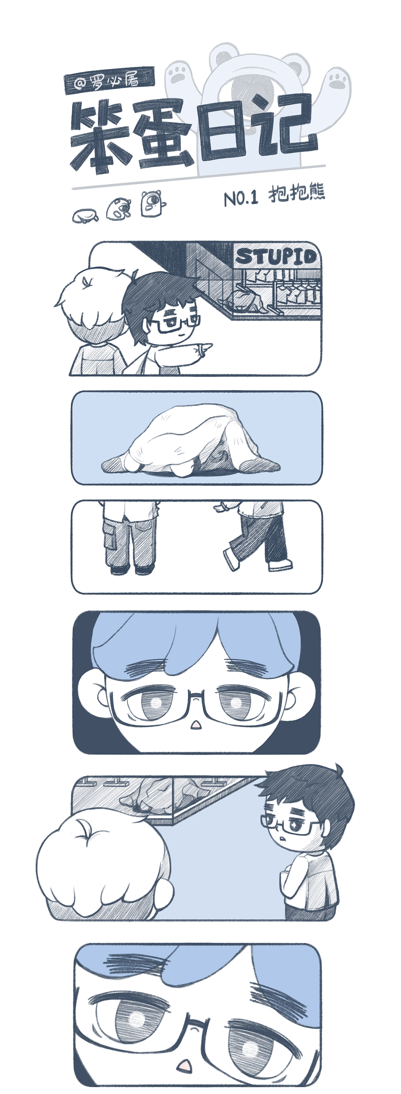 笨蛋日记 | 抱抱熊篇