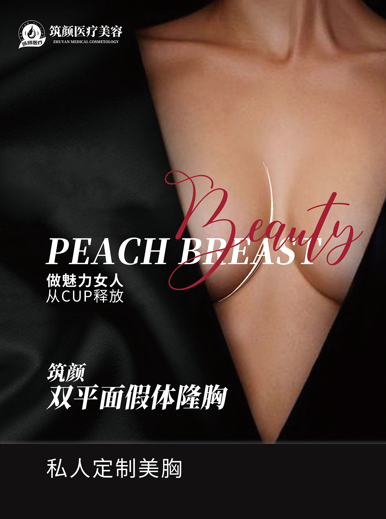 医美整形活动海报卡项海报