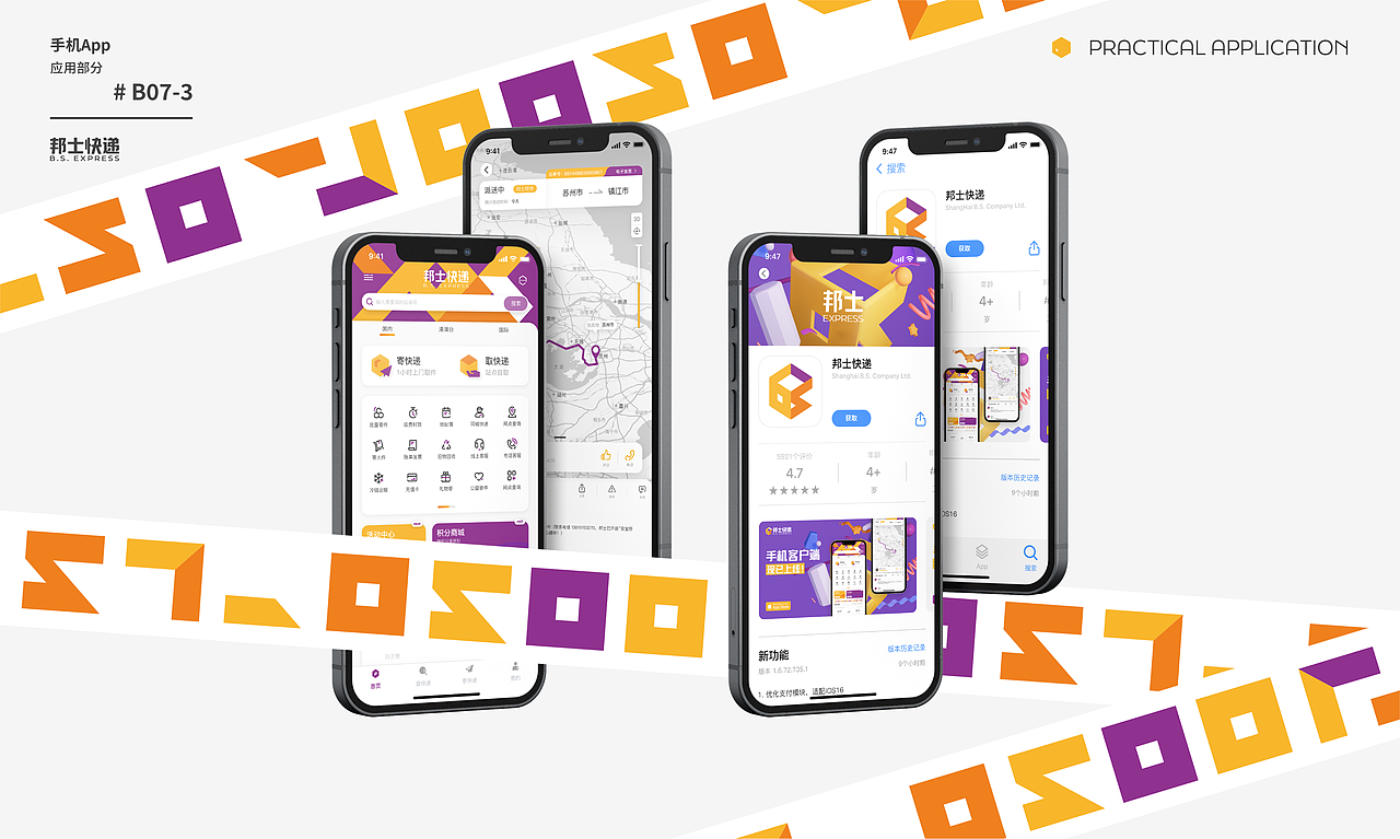 邦士快递 品牌视觉设计 丨 B.S. EXPRESS