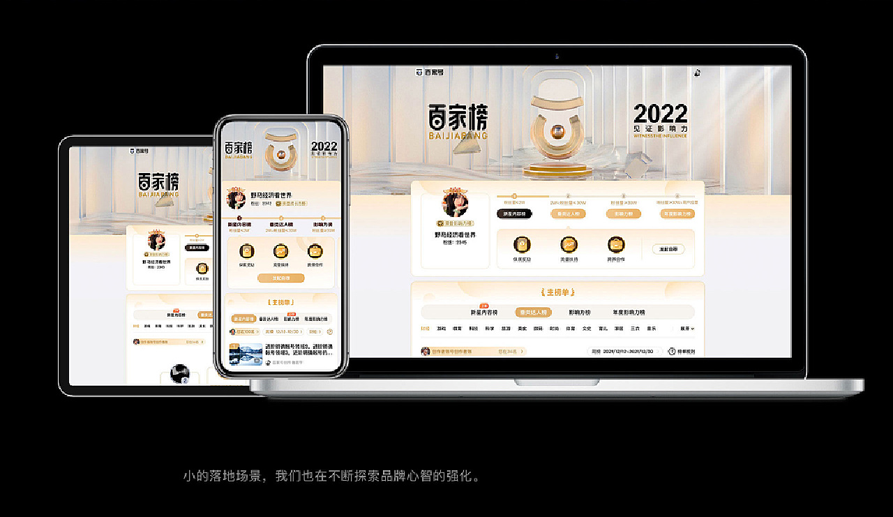 百家号品牌视觉语言焕新-源于发现 体验美好