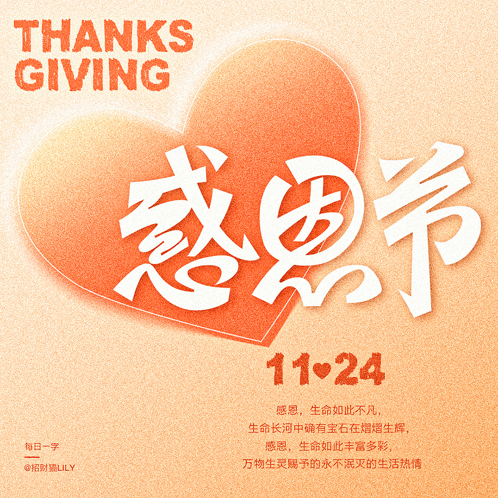 感恩節(jié)（圖ZMzIzMzg0Nzc2） - 字體/字形 - 站酷設(shè)計師會飛的招財貓原創(chuàng)素材 - 站酷ZCOOL