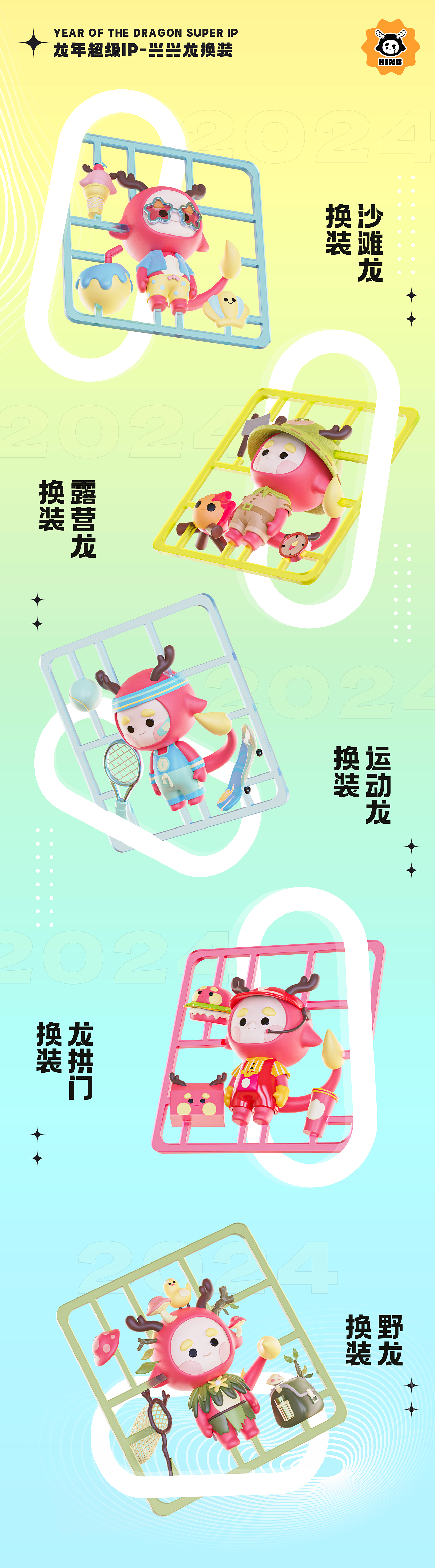 【兴兴龙 x Mooking】兴兴龙IP吉祥物-第一弹（图ZMzU5MDc4NjA0） - IP形象 - 站酷设计师建模机器MK原创素材 - 站酷ZCOOL