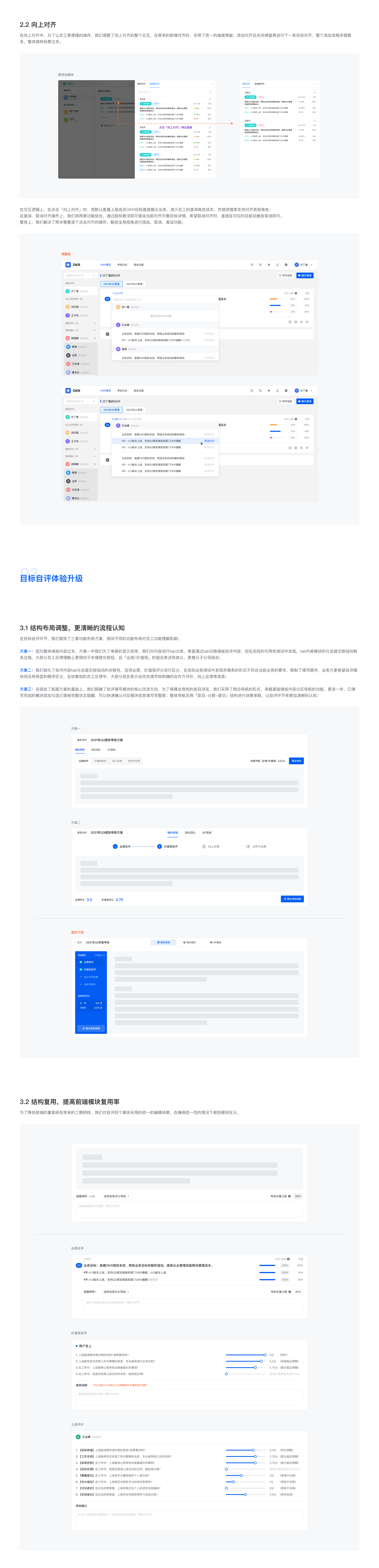 B端产品-Soul OKR考核平台体验升级（图ZMzA3NjMzNjQ0） - 交互/UE - 站酷设计师沙丁鱼sardine原创素材 - 站酷ZCOOL