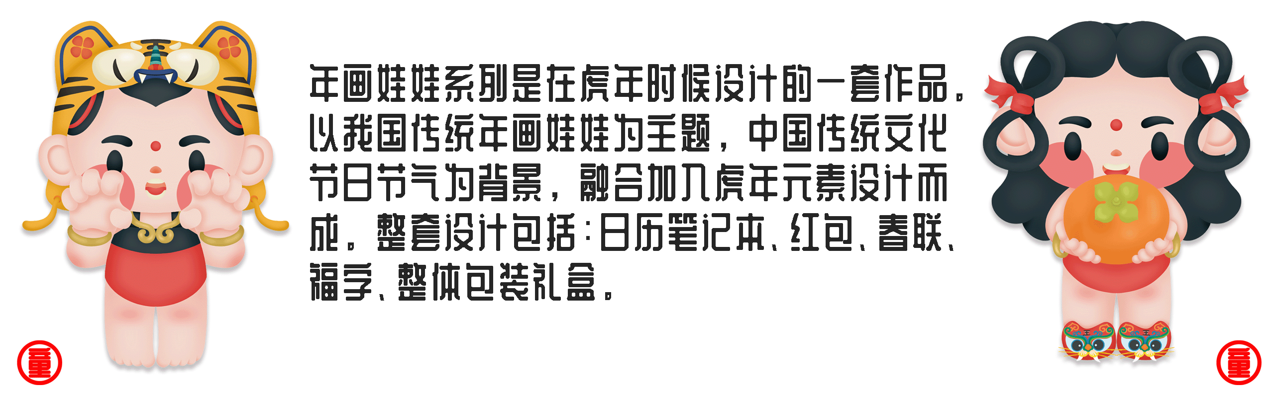 年画娃娃（包含日历、春联、红包）（图ZMzUzNzk5NTU2） - 商业插画 - 站酷设计师张小童TONG插画师原创素材 - 站酷ZCOOL