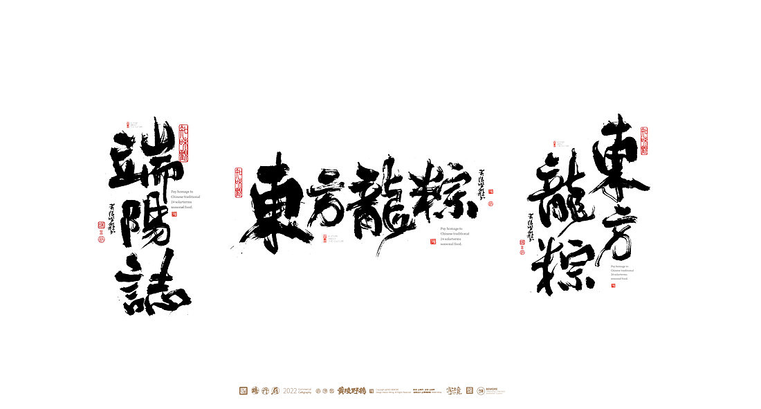 白墨研字|黄陵野鹤-书法应用案例集合|包装篇（图ZMjk4OTUwNzg4） - 字体/字形 - 站酷设计师黄陵野鹤原创素材 - 站酷ZCOOL