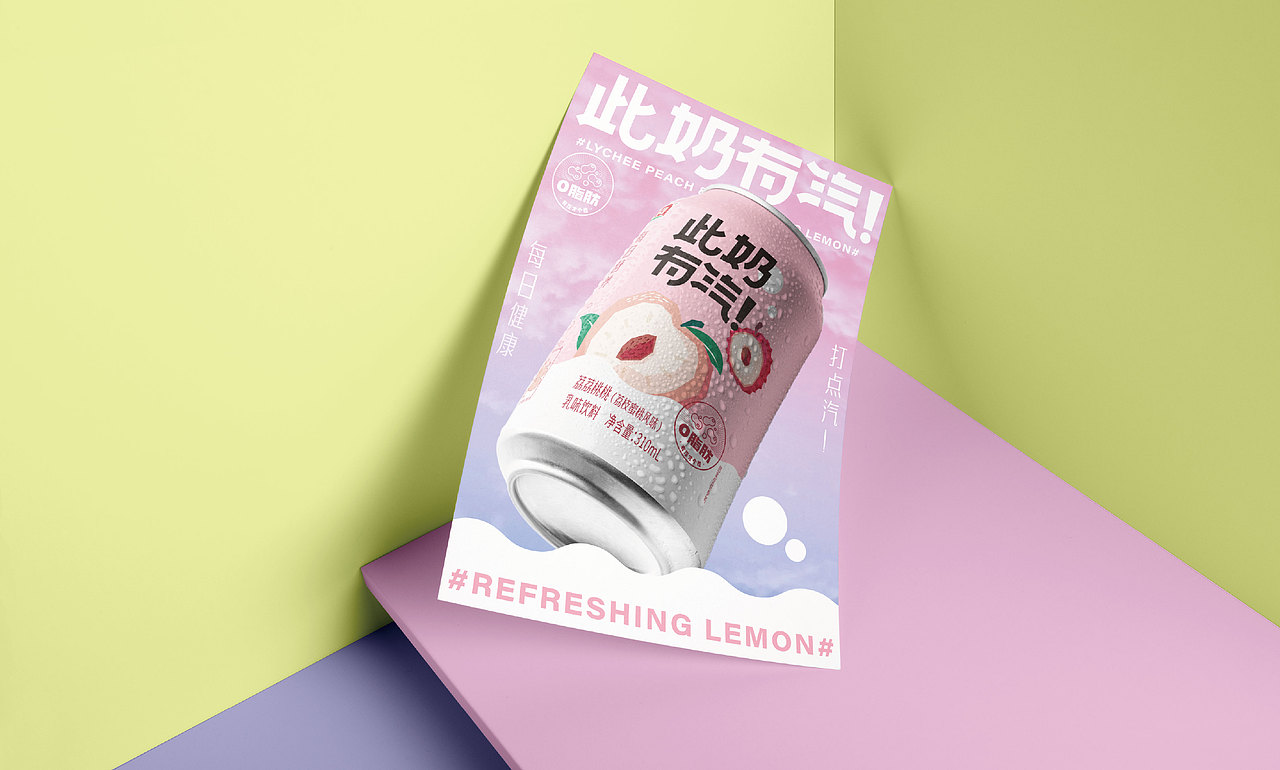 此奶有汽汽泡乳品牌设计 | 打造年轻化品牌的标杆路径