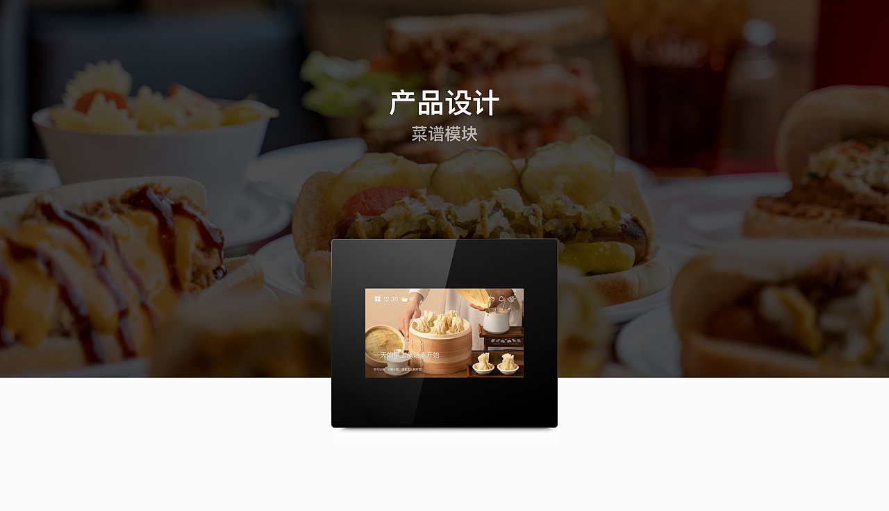 厨房语音智能屏3.0版本的产品设计（图ZMzUwNTkxNzc2） - 交互/UE - 站酷设计师陈瑞江原创素材 - 站酷ZCOOL