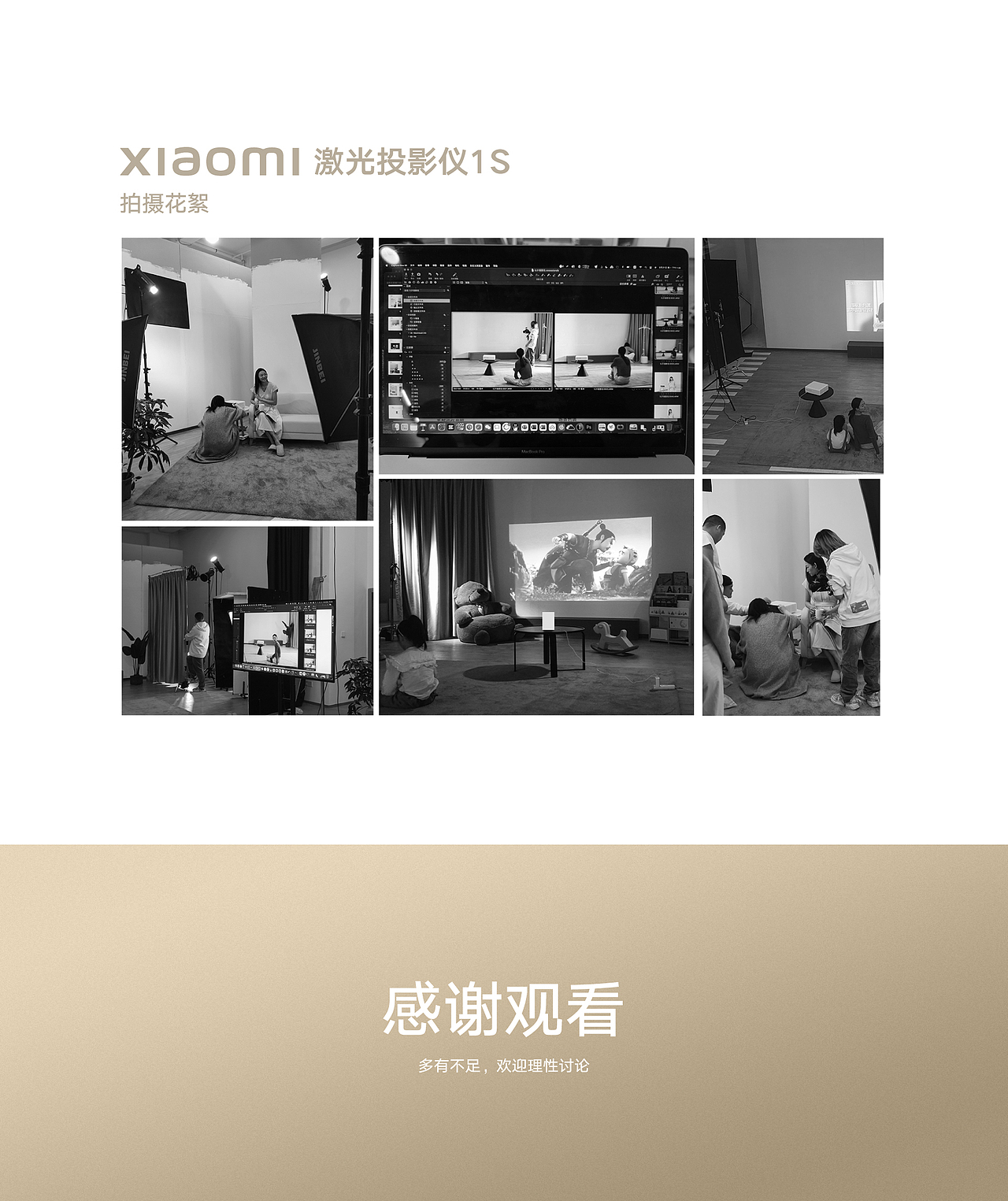 小米激光投影仪1S产品站全案