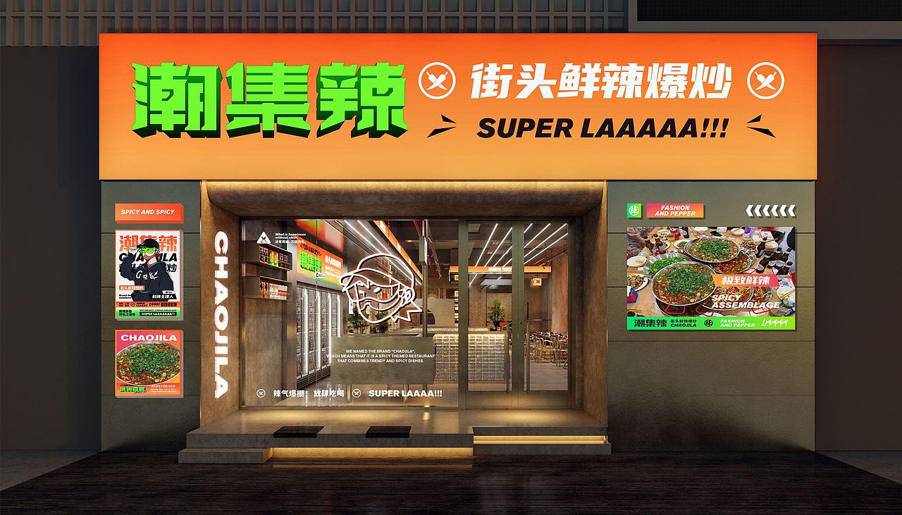 「潮集辣」街头鲜辣爆炒!!Super LAAAAA!!!!!!!!