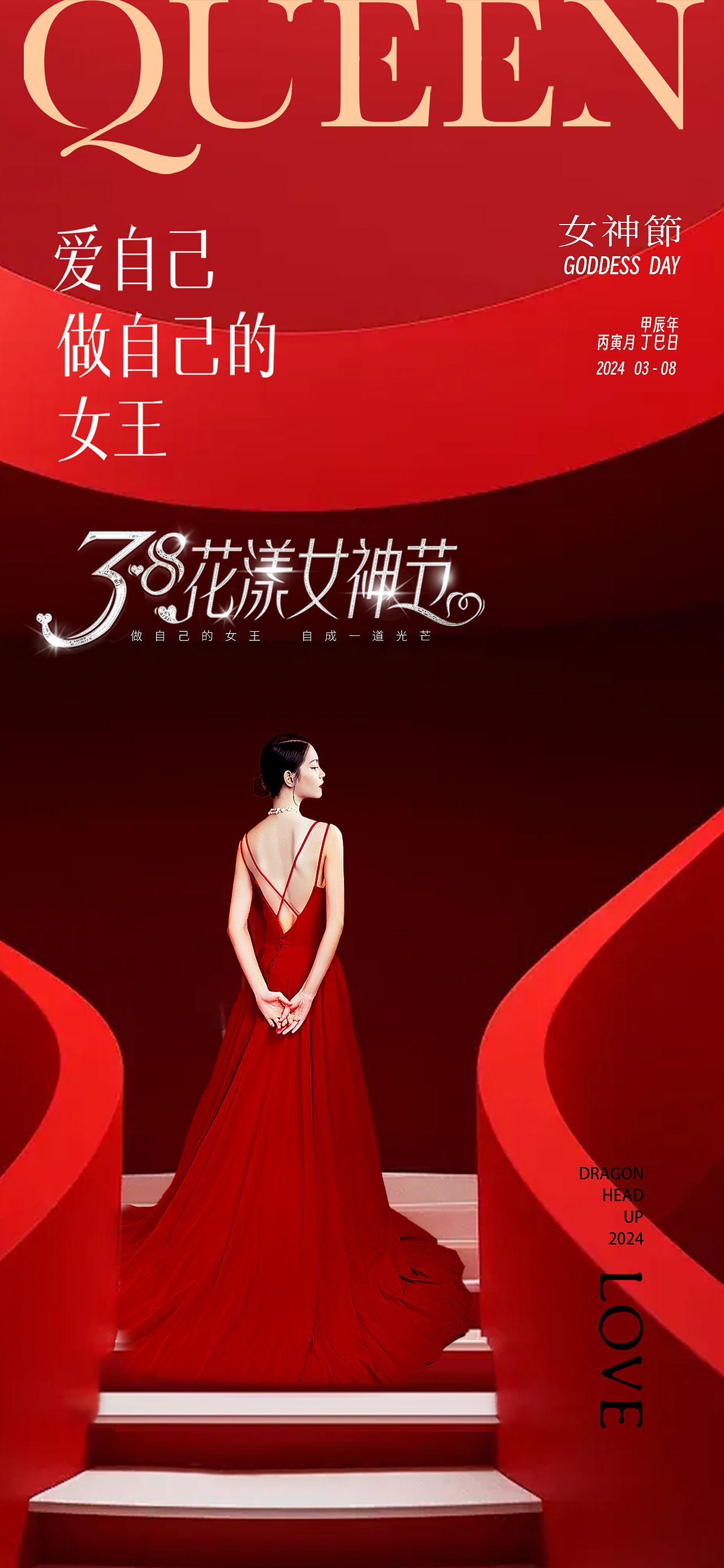 女神节宣传海报（图ZMzYzNjg1NDM2） - 其他平面 - 站酷设计师是小圆子呀原创素材 - 站酷ZCOOL