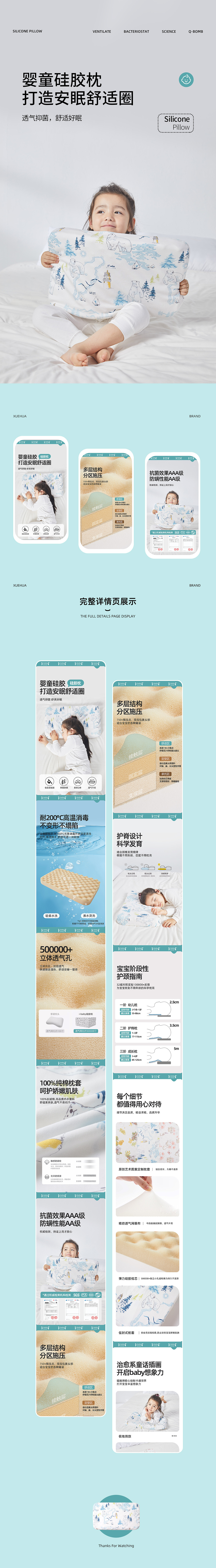 天猫淘宝/硅胶枕详情页（图ZMzQzNTMwNTc2） - 电商 - 站酷设计师电商设计阿雪原创素材 - 站酷ZCOOL