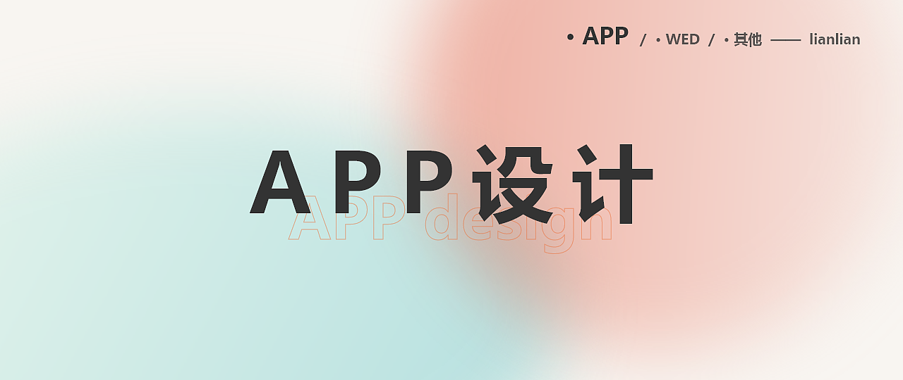 lianlian的作品集