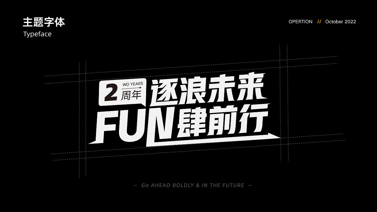 「壹JIANG」年终述职