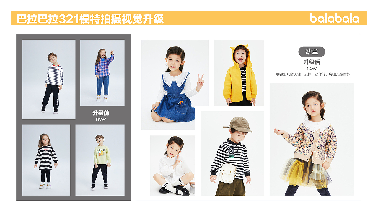 巴拉巴拉新零售拍摄方案优化（图ZMzIxNjU4MjAw） - 品牌 - 站酷设计师阿爾薩斯原创素材 - 站酷ZCOOL