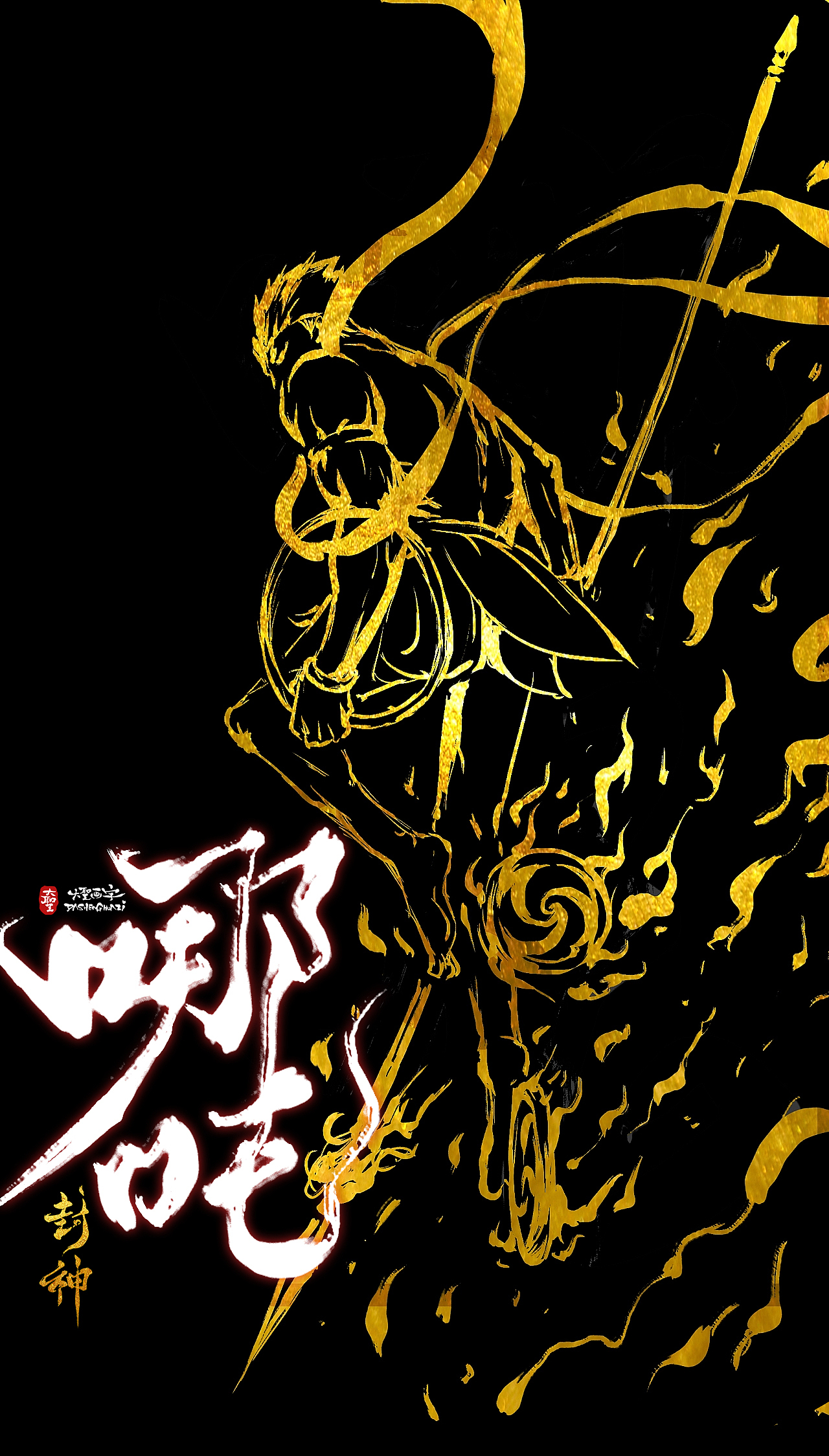 封神九图 老卡新打（图ZMzQ2NDg3MzQ0） - 字体/字形 - 站酷设计师百威大聖原创素材 - 站酷ZCOOL