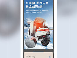 D-电<b class='hightlight'>动车</b>挡风被详情页