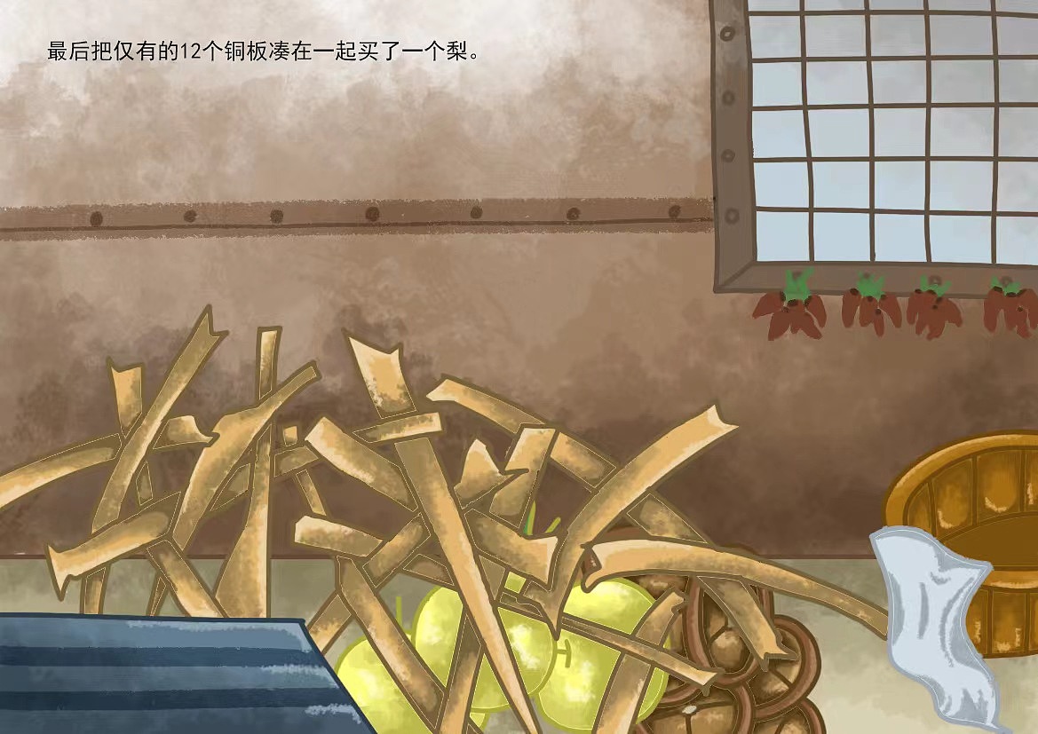 《十二个铜板买一个梨》