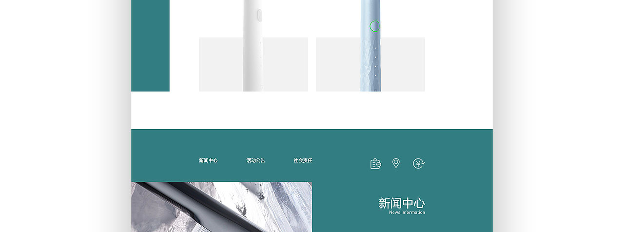 电动牙刷企业官网（图ZMzY5MzI3MjAw） - 企业官网 - 站酷设计师童话趣家原创素材 - 站酷ZCOOL