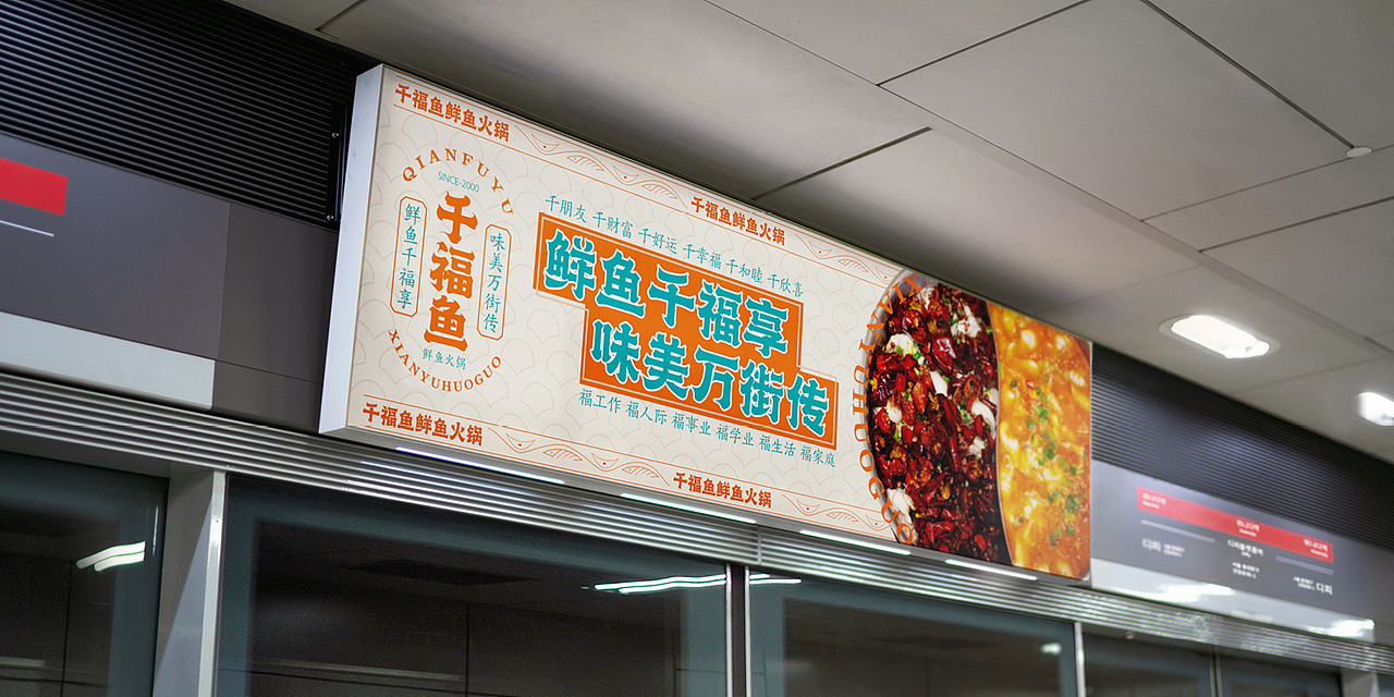 千福鱼鲜鱼火锅视觉提案（图ZMzM0NjE1MTY4） - 品牌 - 站酷设计师小吴是个设计师原创素材 - 站酷ZCOOL