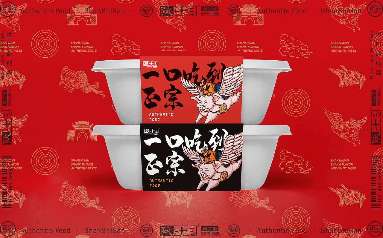 陕十三肉夹馍品牌形象新升级(图ZMzEwMjg3NDc2) - 品牌 - 站酷设计师宇宙不加油原创素材 - 站酷ZCOOL