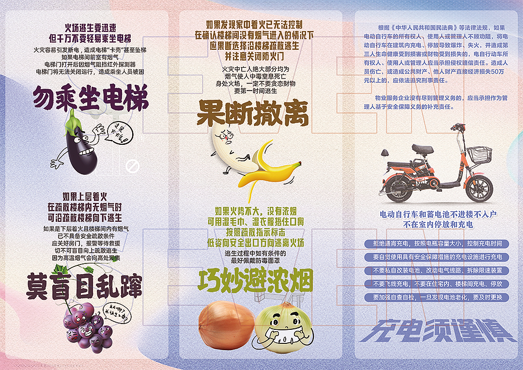 消防宣传三折页,水果大逃亡