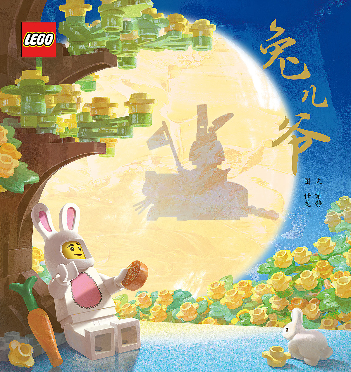 乐高《兔儿爷》绘本(图ZMzYxNTI1MDQw) - 绘本 - 站酷设计师任艺门Ranen原创素材 - 站酷ZCOOL