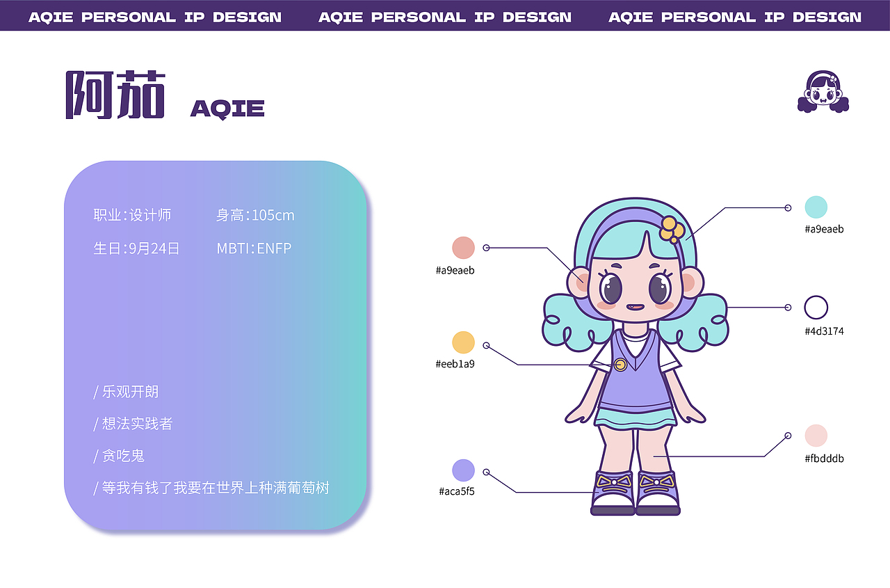 个人IP形象设计——阿茄（图ZMzE4MDU5NzI0） - IP形象 - 站酷设计师可乐茄原创素材 - 站酷ZCOOL