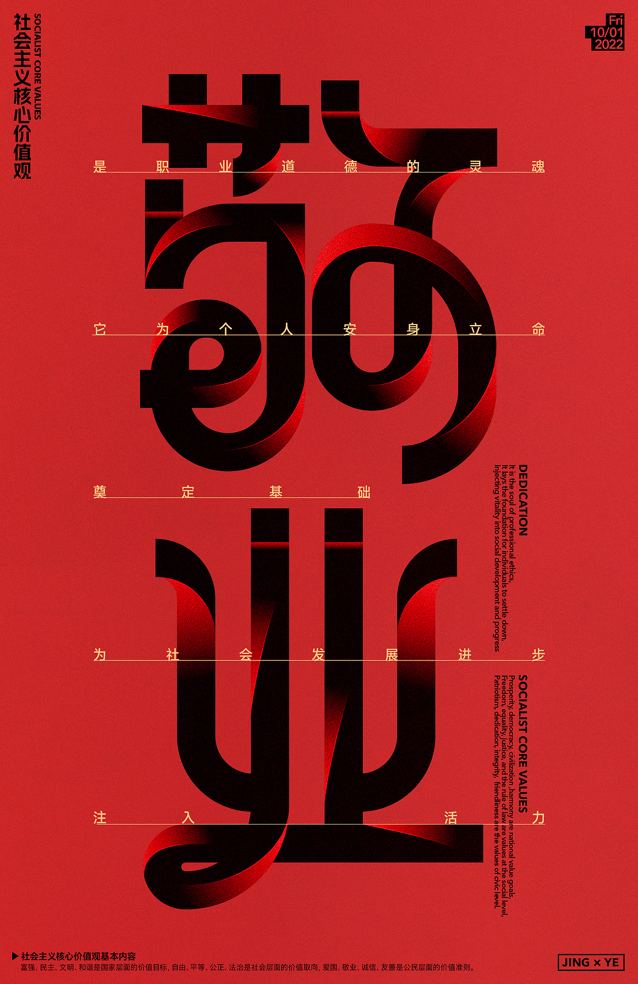 国庆特辑 | 字体与排版设计（图ZMzE3MDQ5NTQ0） - 海报 - 站酷设计师红发_香克斯原创素材 - 站酷ZCOOL