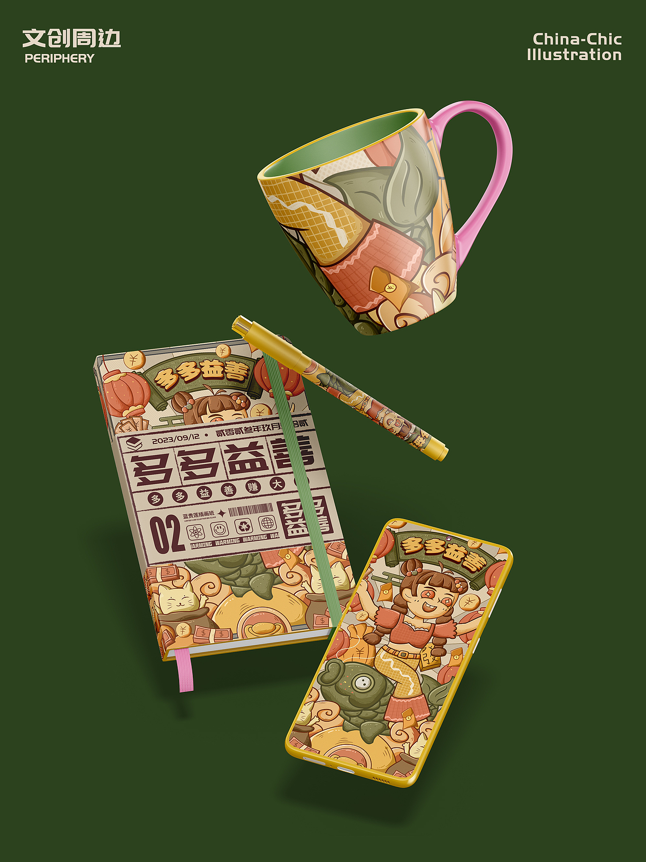 国潮插画-多多益善赚大钱（图ZMzUwNjgzMTk2） - 创作习作 - 站酷设计师一只大婷子儿原创素材 - 站酷ZCOOL