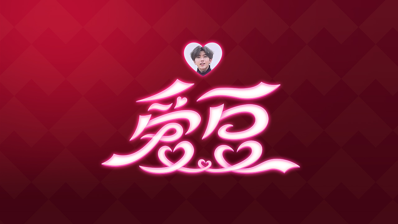 字体设计×【字效】（图ZMzEzMTIzMDc2） - 字体/字形 - 站酷设计师半表人才dy原创素材 - 站酷ZCOOL