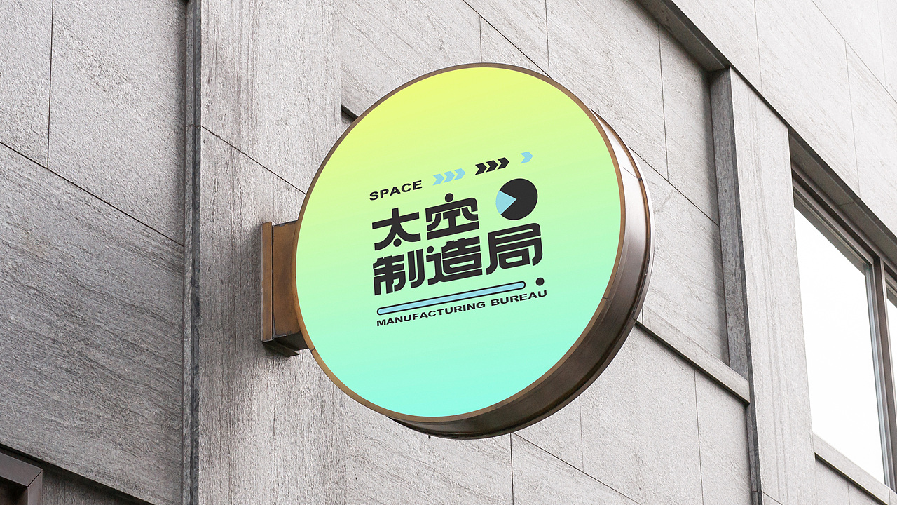 太空制造局 | 潮流品牌设计（图ZMzA3NjY4OTg0） - 品牌 - 站酷设计师珈瑜原创素材 - 站酷ZCOOL