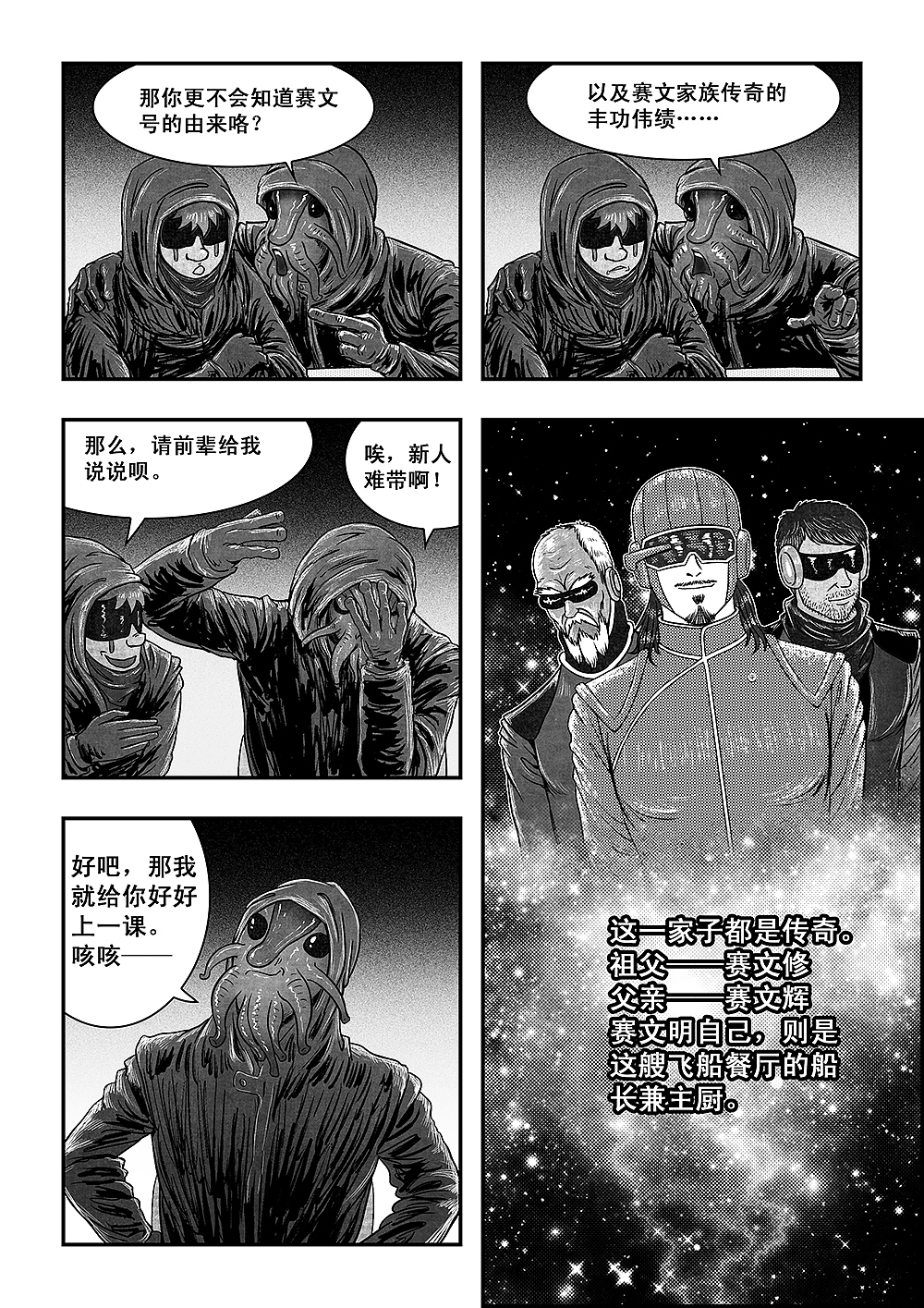 星际餐厅 第五话（图ZMzMyOTc2NDg4） - 中/长篇漫画 - 站酷设计师野鸟明明邹原创素材 - 站酷ZCOOL